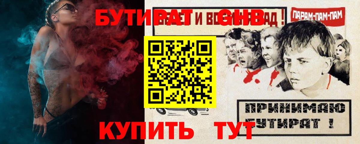 Бутират Butirat Кашира