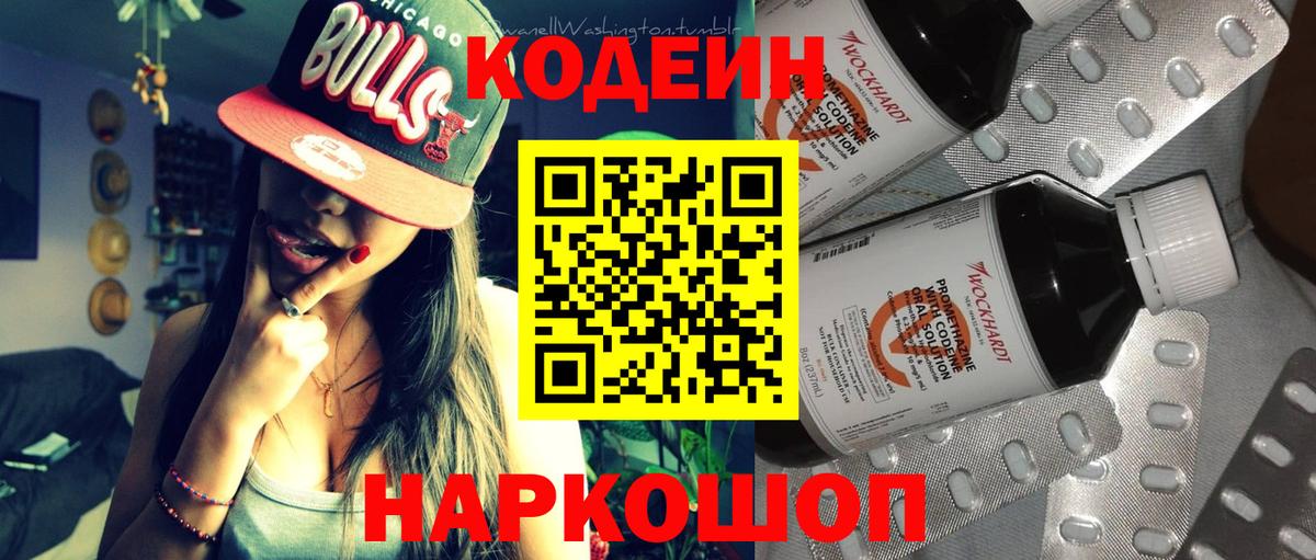 Кодеиновый сироп Lean напиток Lean (лин)  Кашира  Кодеин напиток Lean (лин) 