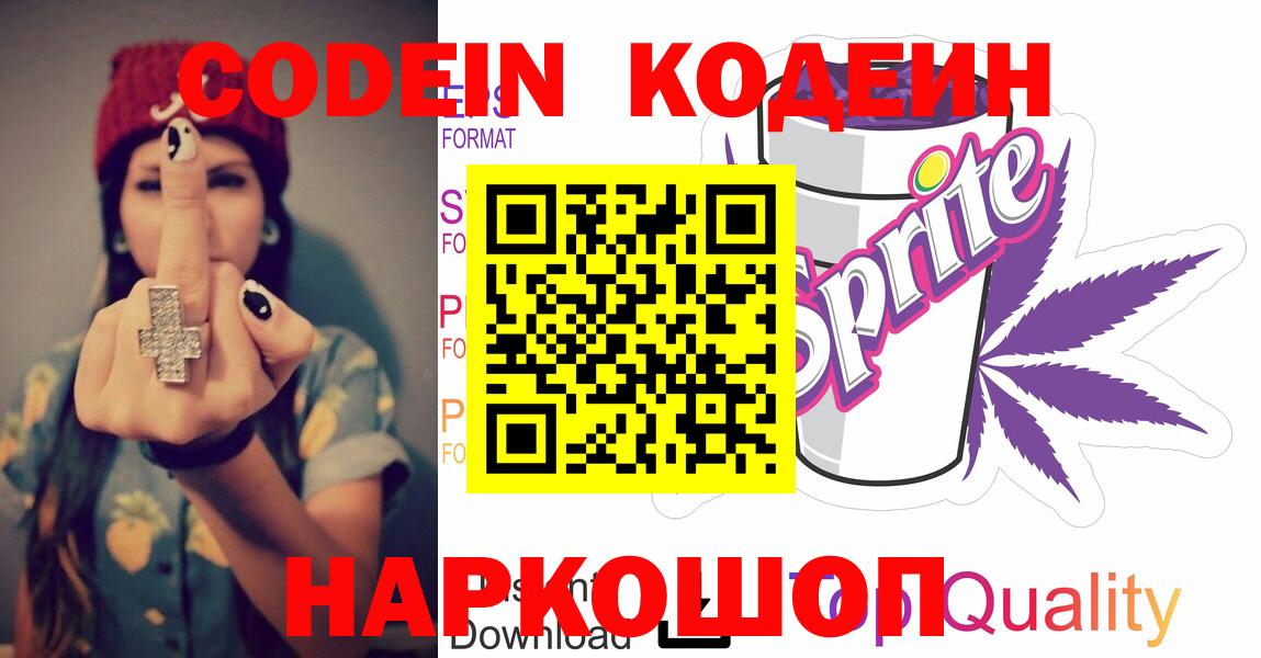 Codein Purple Drank Кашира