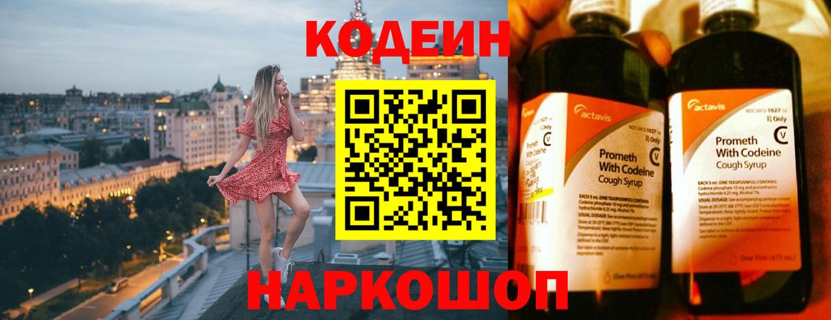 Кодеин Purple Drank  Вход с VPN  Кашира  где можно купить   Кодеин напиток Lean (лин) 