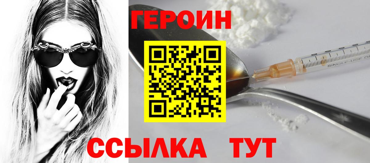 Героин хмурый Кашира