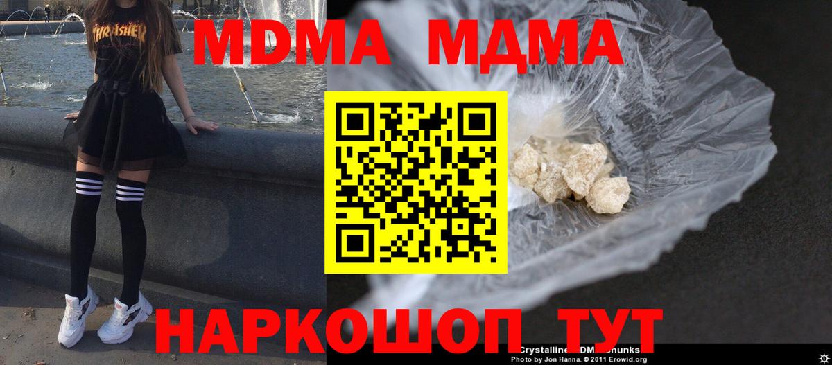 МДМА Molly  МДМА crystal  Вход с VPN  МДМА  Кашира 
