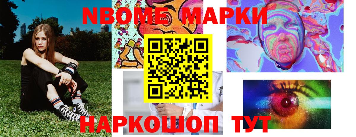 Марки N-bome 1500мкг  Наркотические марки  Кашира  Вход с VPN 
